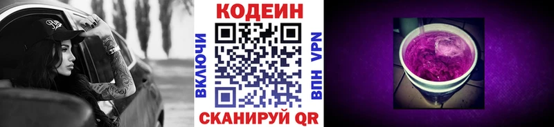 Кодеиновый сироп Lean напиток Lean (лин)  как найти закладки  Сольцы 